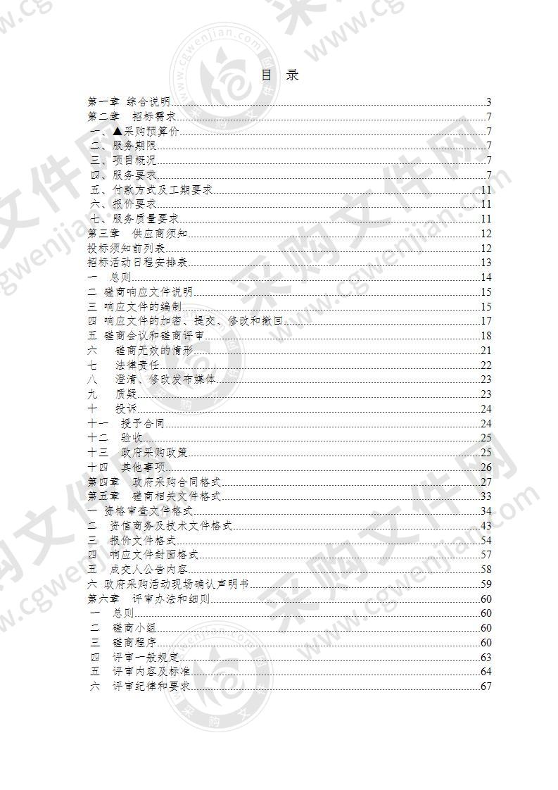 丽水市莲都区人民检察院物业管理服务采购项目