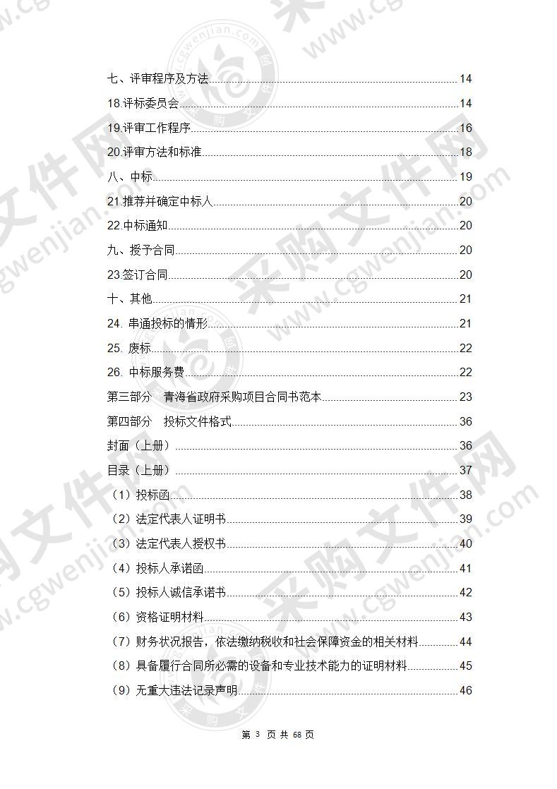 尖扎县人民医院核酸检测设备采购项目