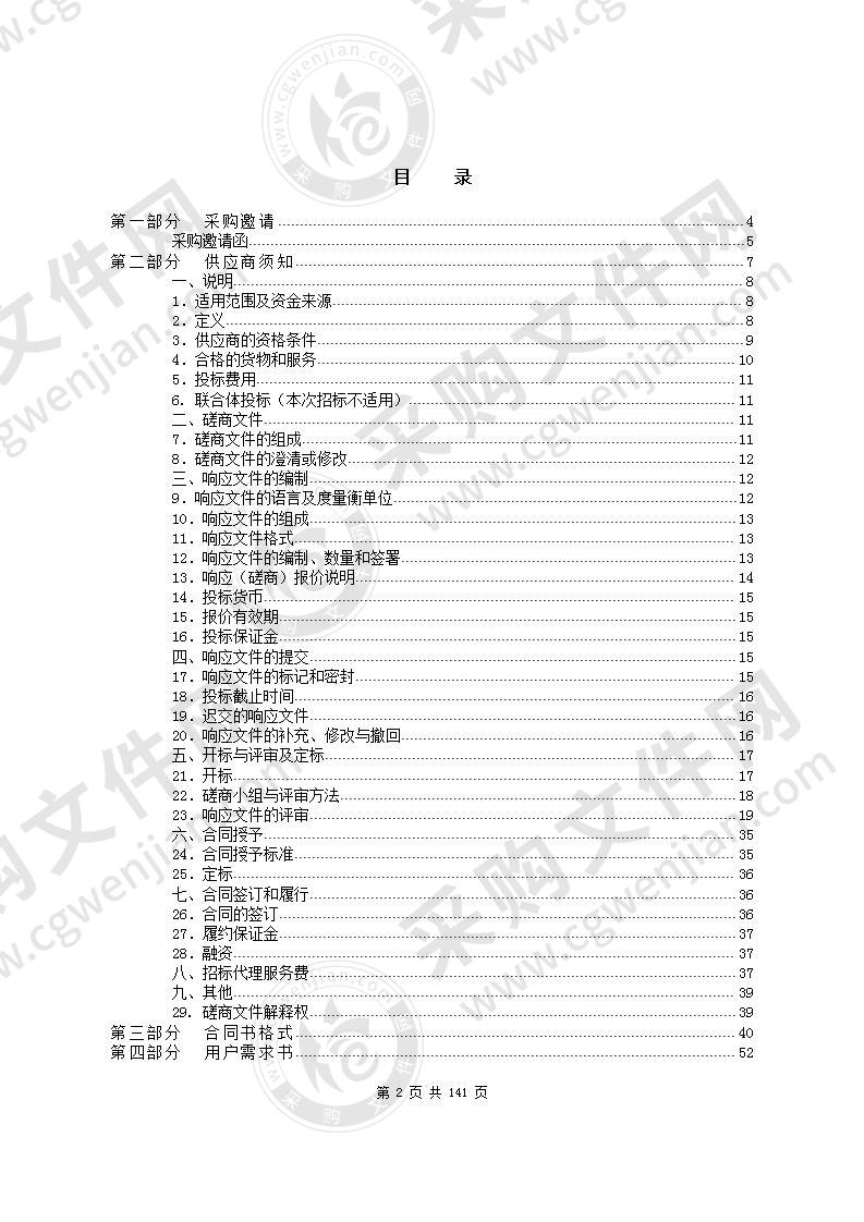 东莞市第八人民医院（东莞市儿童医院）信息系统建设采购项目