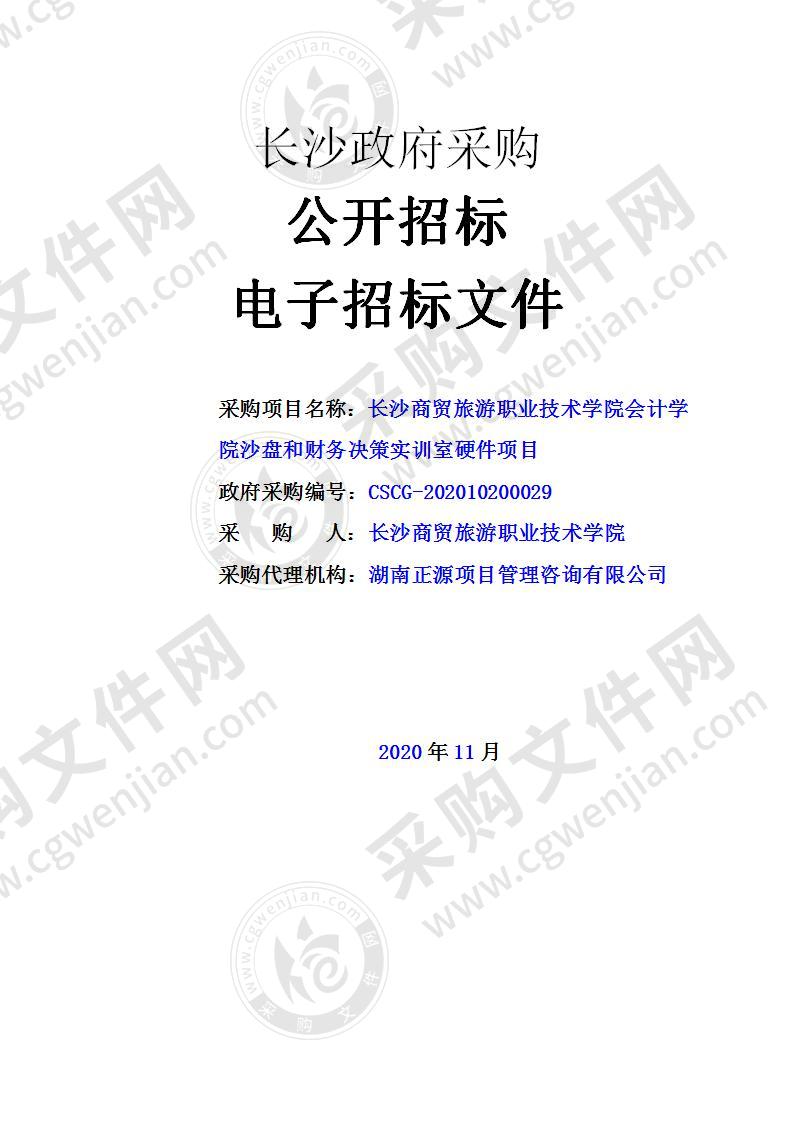 会计学院沙盘和财务决策实训室硬件项目