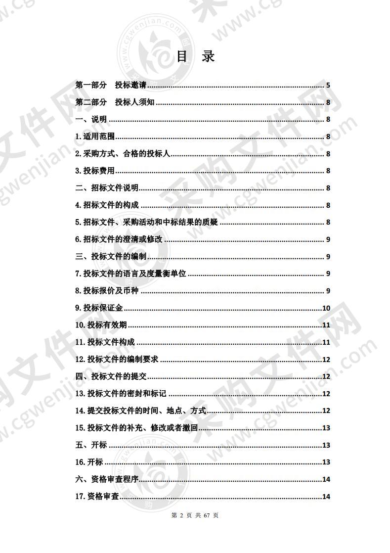 互助县2020年农村环境综合整治项目