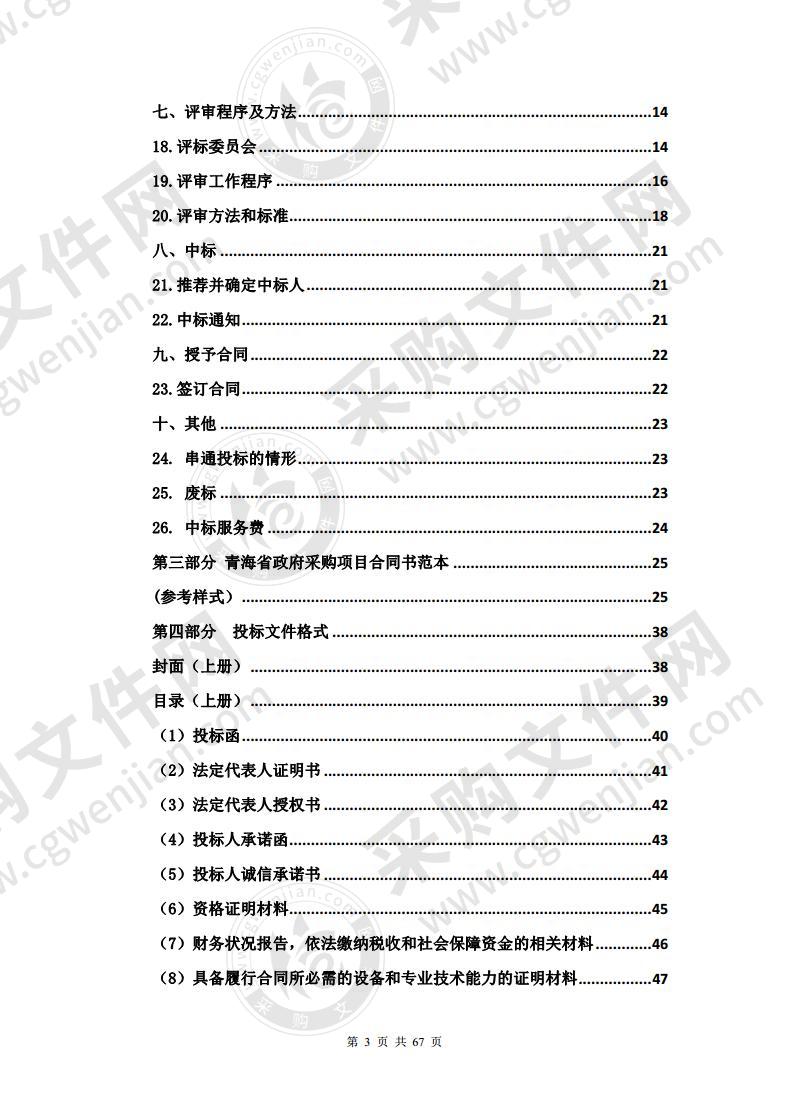 互助县2020年农村环境综合整治项目