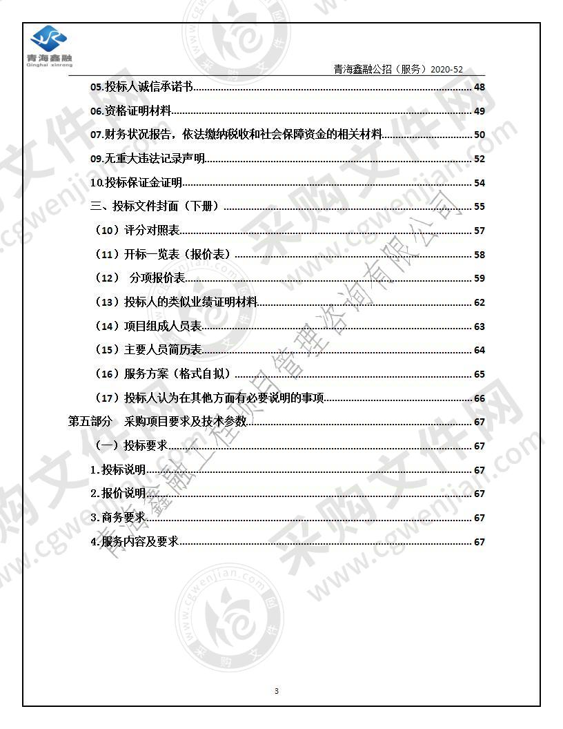 青海省固定污染源排污许可清理整顿工作技术支撑服务