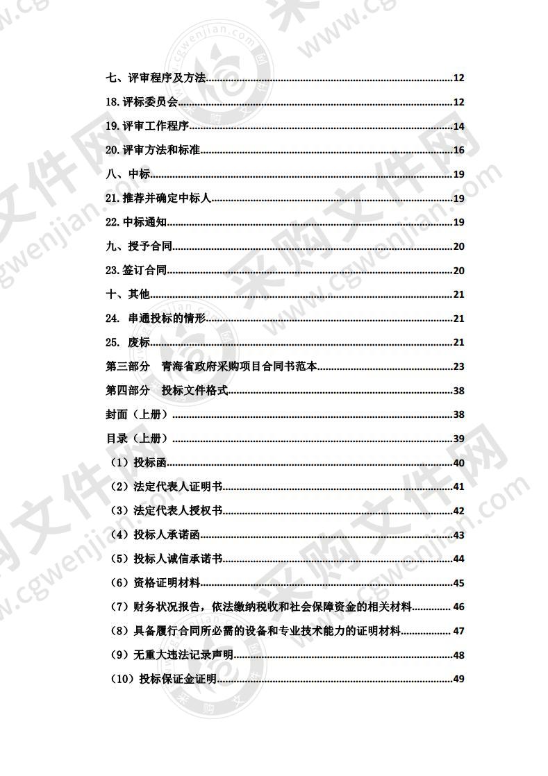 天峻县人民医院设备采购项目