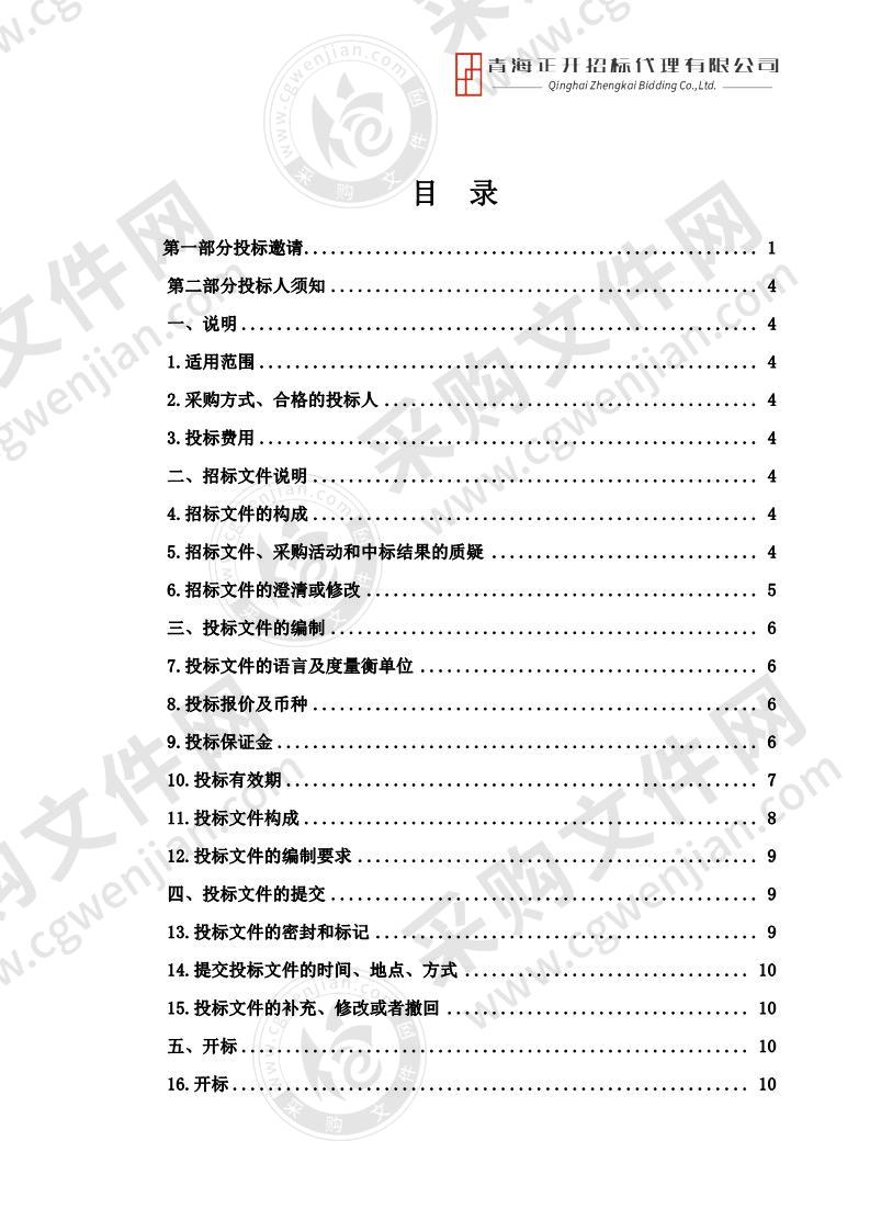 突发应急事件物资能力处置提升项目采购报告