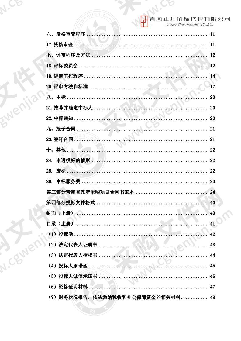 突发应急事件物资能力处置提升项目采购报告