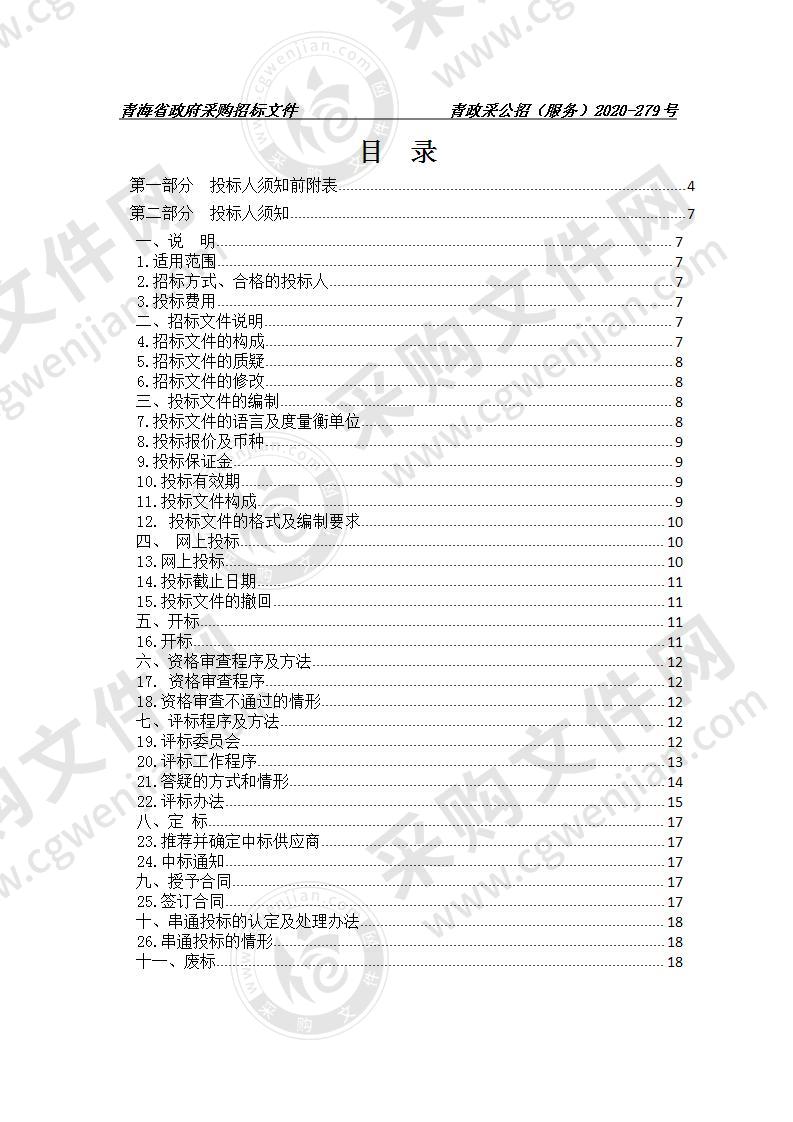 青海省高级人民法院行装工作统计系统开发采购项目