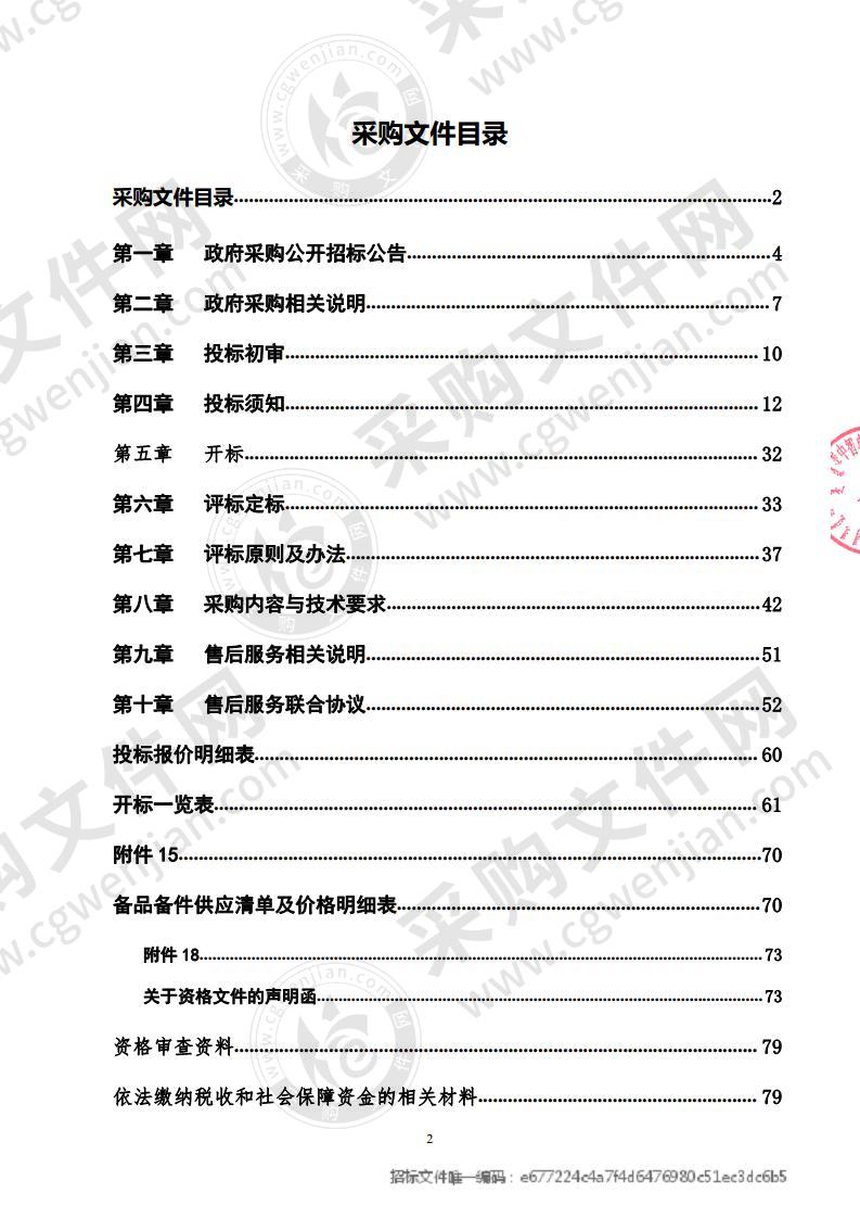 内蒙古包钢医院医疗器械采购项目二包