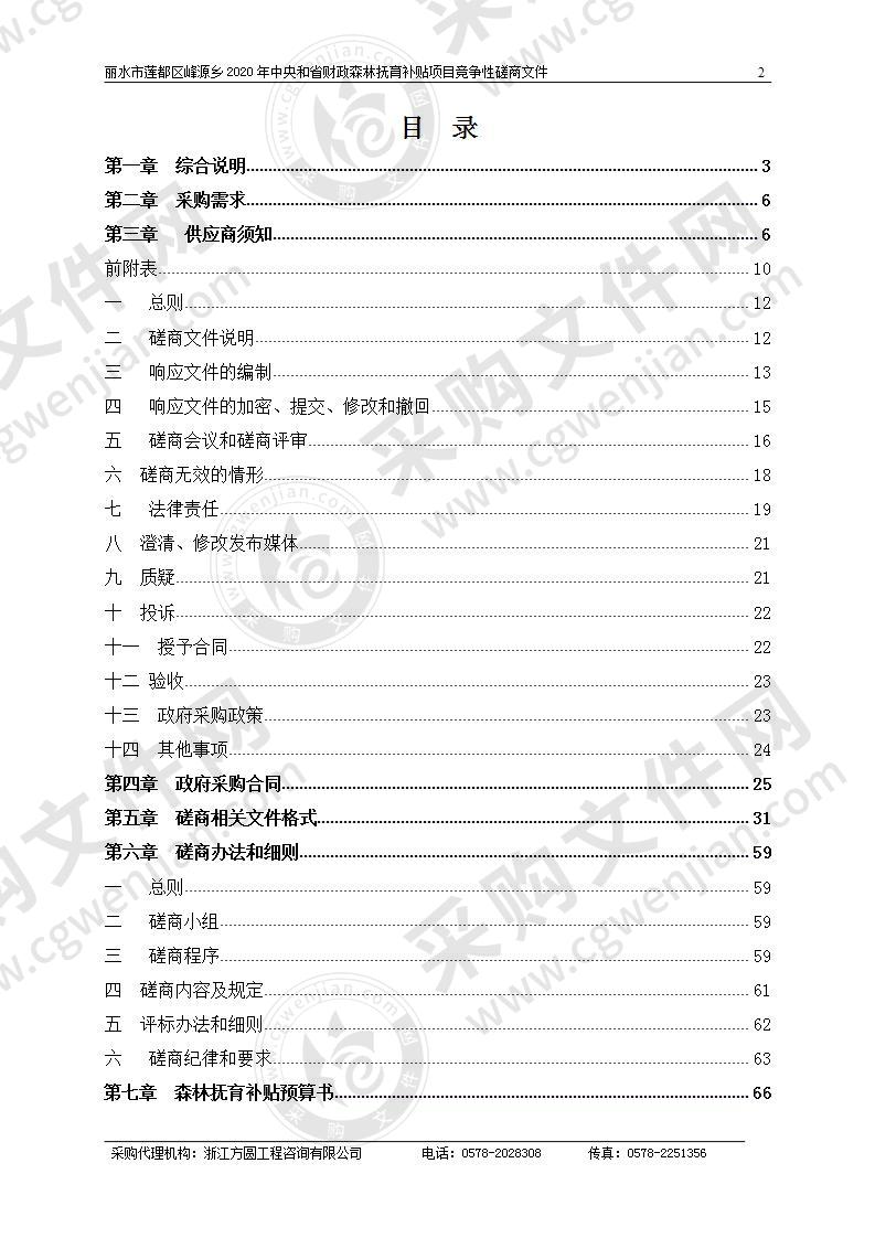 丽水市莲都区峰源乡2020年中央和省财政森林抚育补贴项目