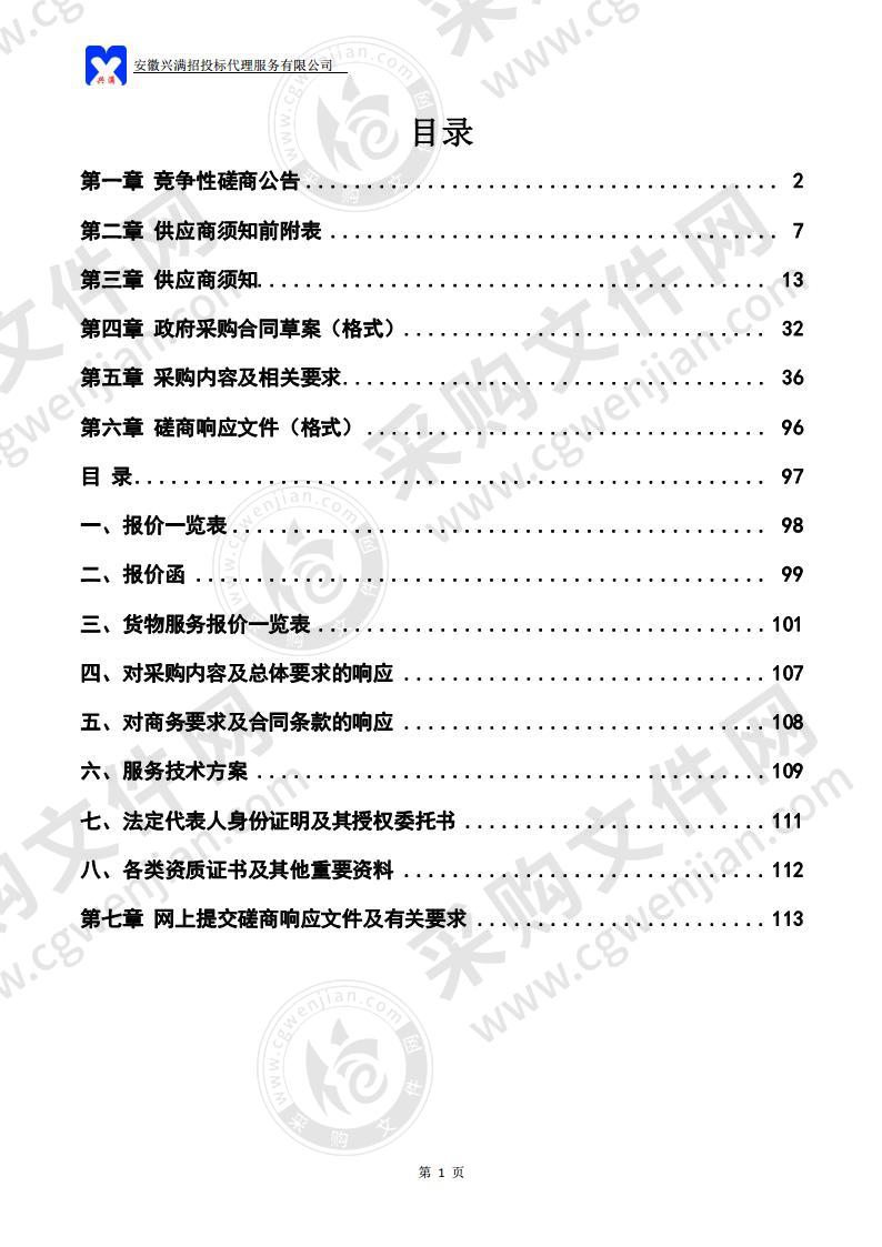 马鞍山师专内部质量管理平台项目