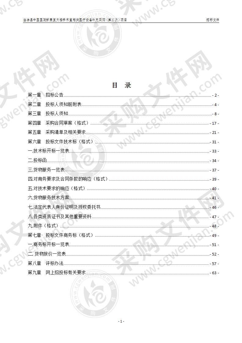 当涂县中医医院新康复大楼手术室相关医疗设备补充采购项目