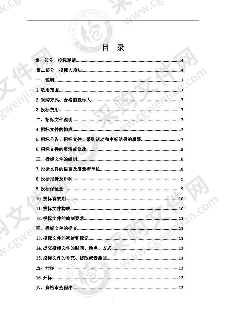 化隆县2020年农村环境综合整治项目（二包）