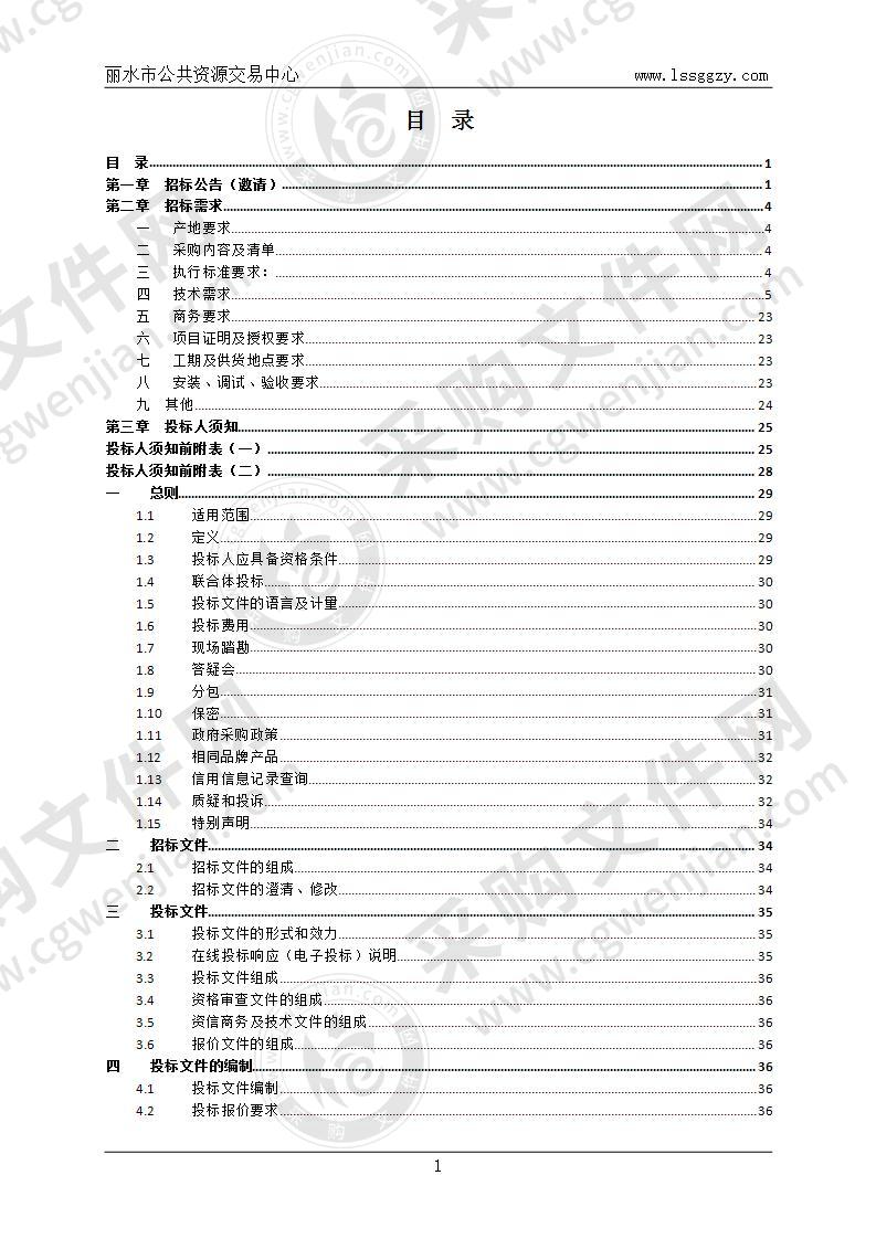 丽水市人民医院数据中心机房硬件提升改造项目