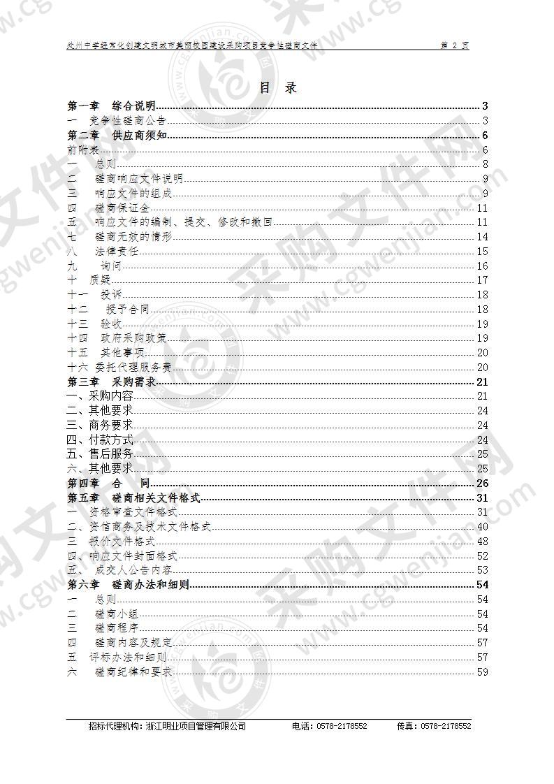 处州中学经常化创建文明城市美丽校园建设采购项目