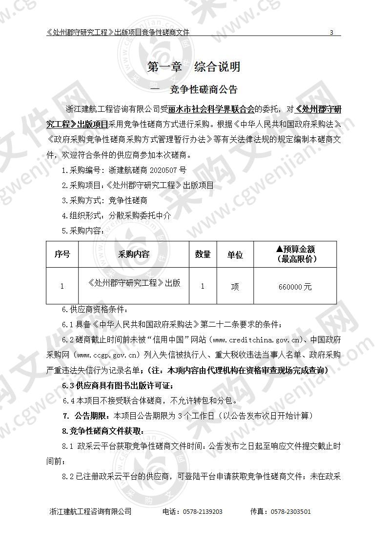 《处州郡守研究工程》出版项目