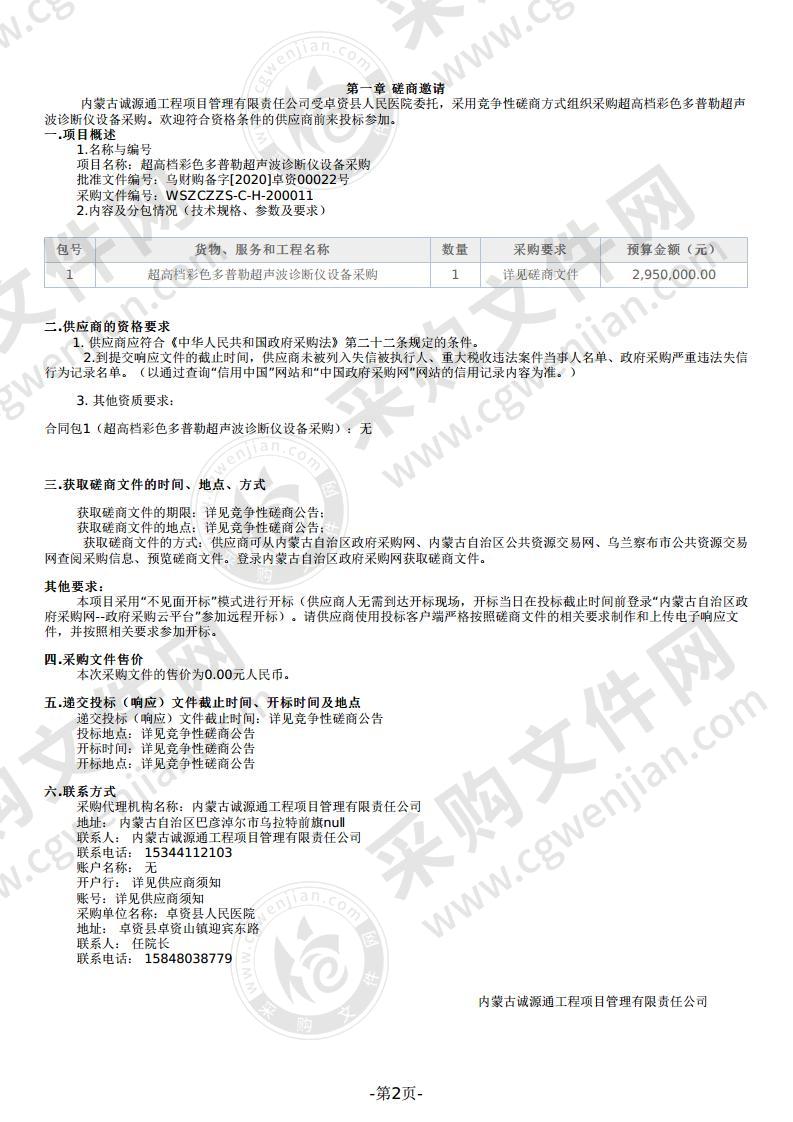 超高档彩色多普勒超声波诊断仪设备采购