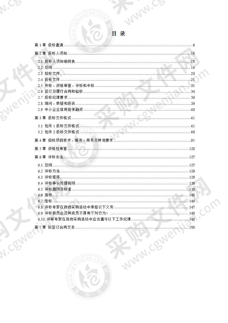 成都市第二人民医院智慧医院建设采购项目