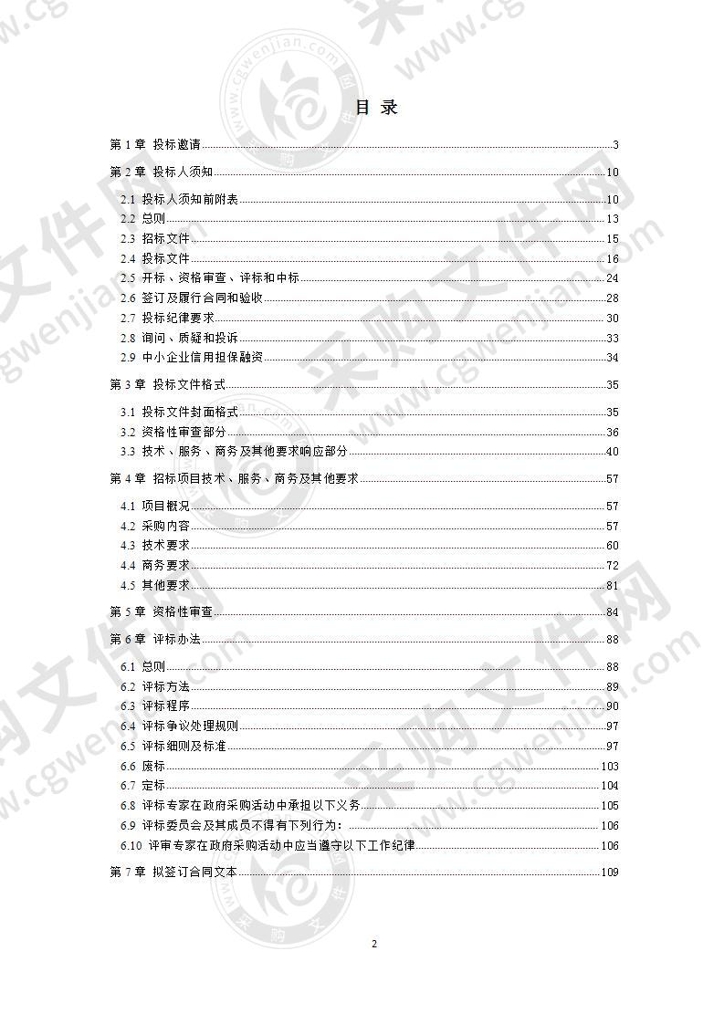 成都市规划和自然资源局成都市城市地下空间资源地质调查数据监测中心机房基础环境设施扩建项目