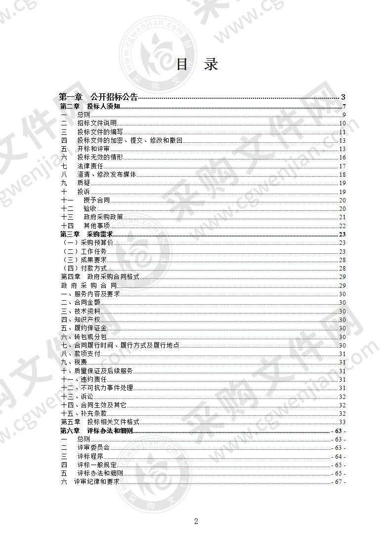 丽水市莲都区峰源乡1：2000地质灾害风险调查项目