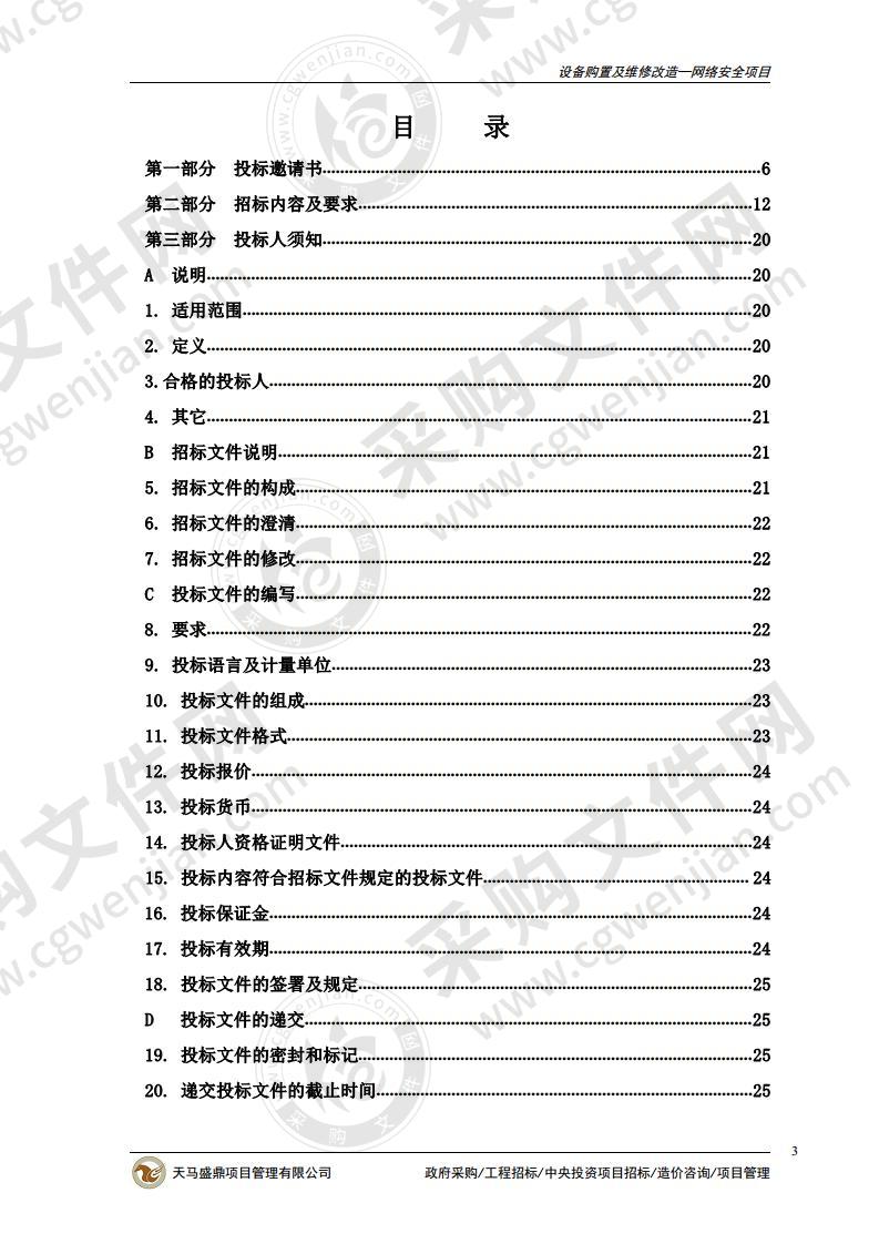 烟台高级师范学校设备购置及维修改造—网络安全项目