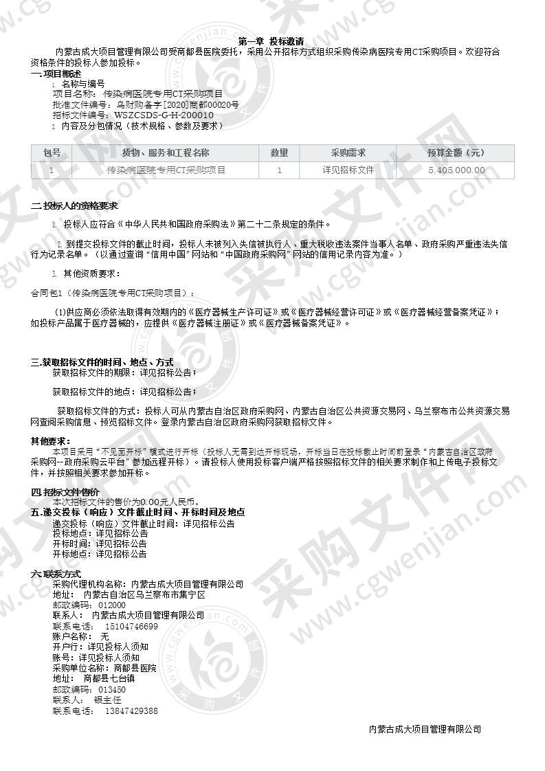 传染病医院专用CT采购项目