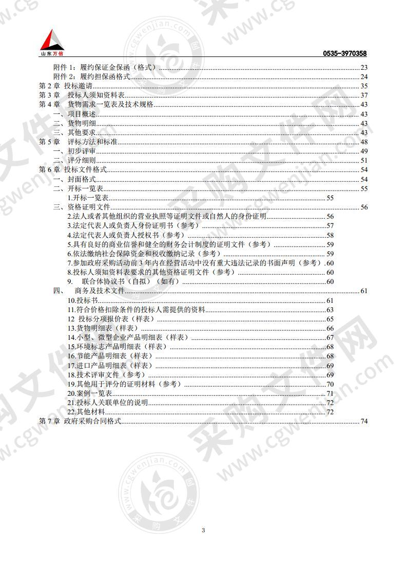 山东省烟台市中级人民法院电子签章系统采购