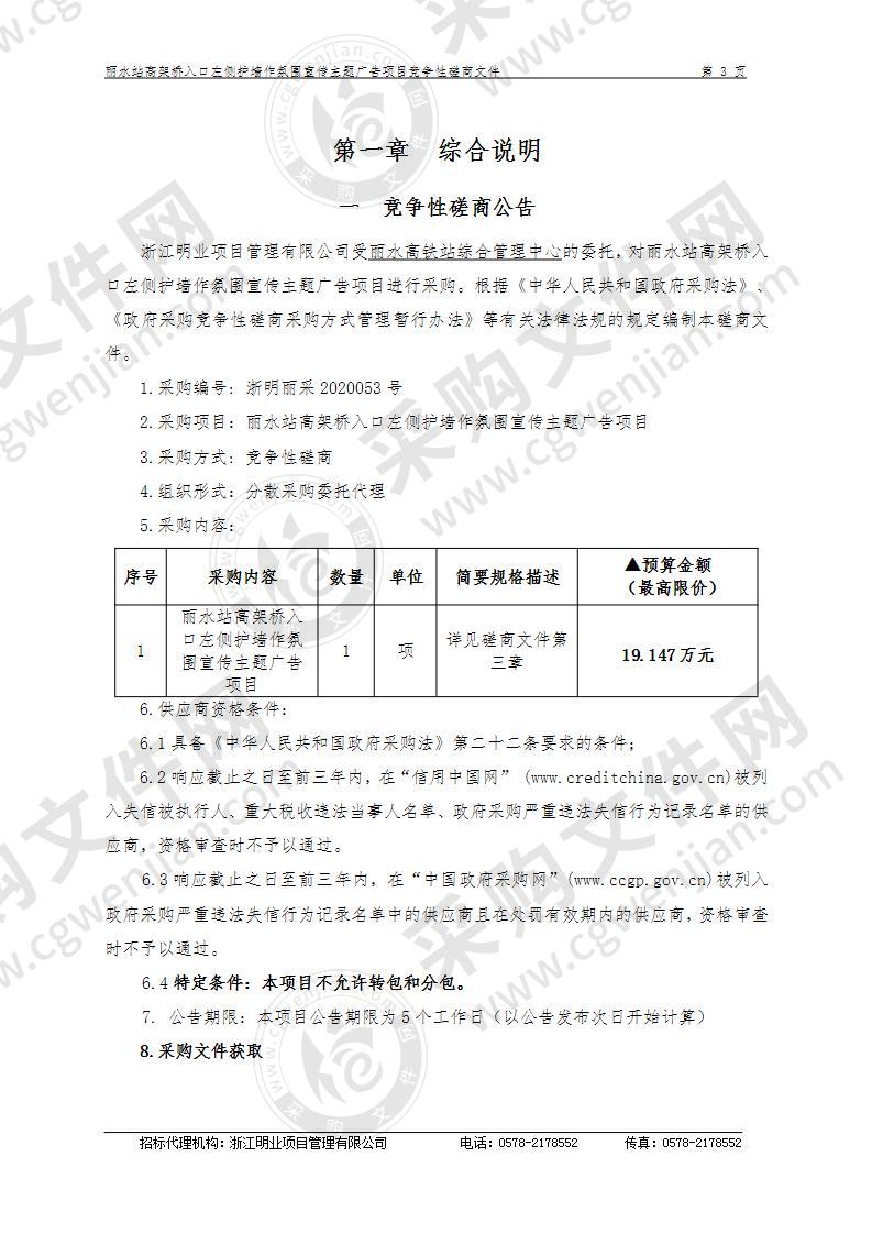 丽水站高架桥入口左侧护墙作氛围宣传主题广告项目