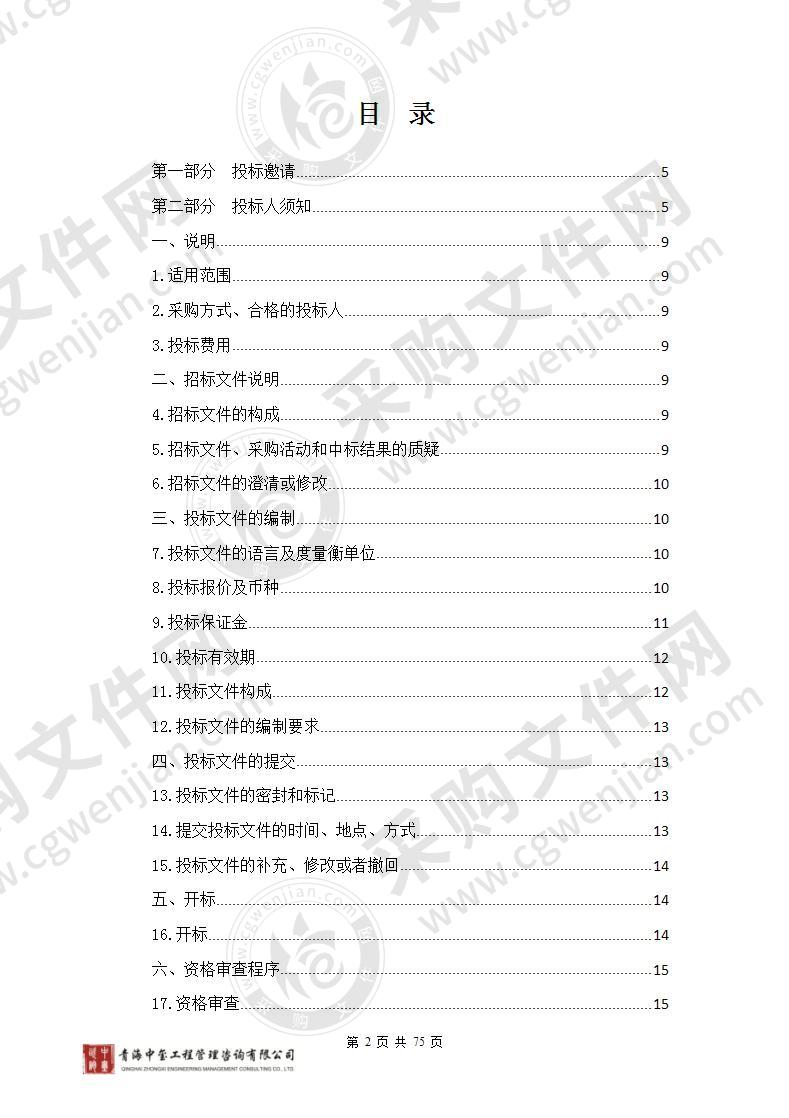 2020年特别国债资金（门源县县级医疗卫生机构设备配备项目）