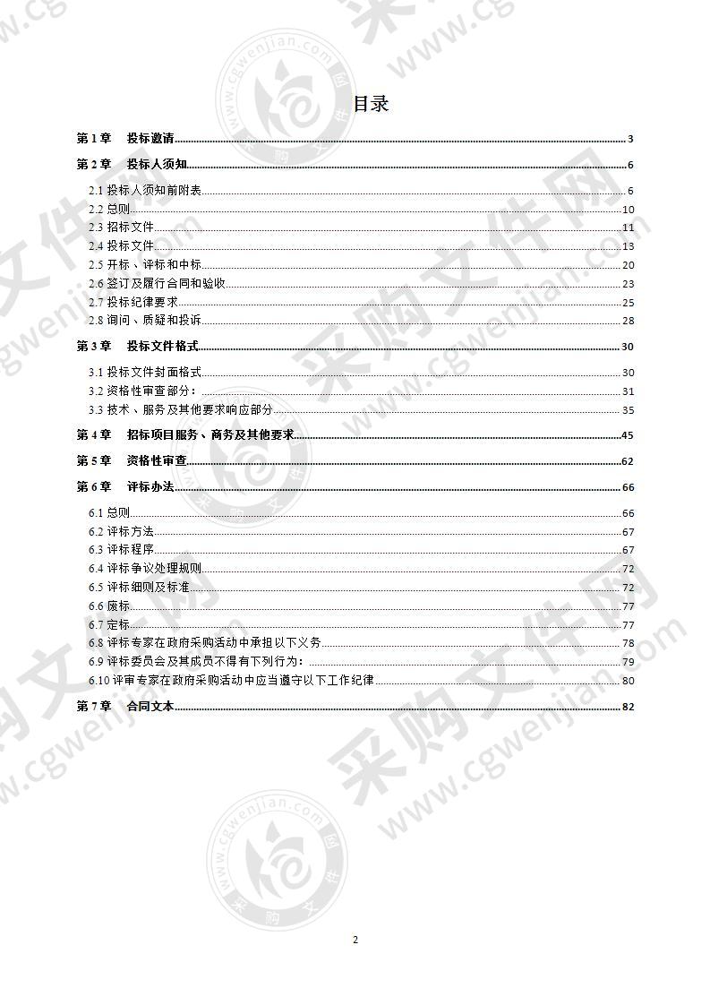 成都东部新区公办中小学幼儿园校园物业服务采购项目