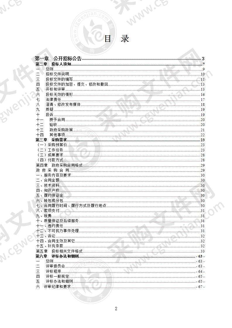 丽水莲都区2020地质灾害自动化专业监测点建设项目