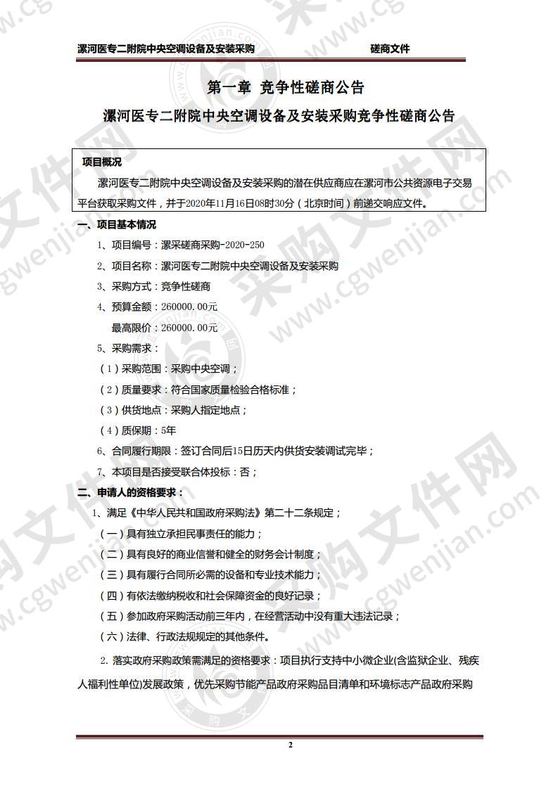 漯河医专二附院中央空调设备及安装采购