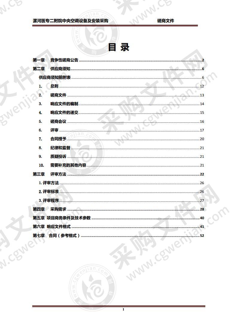 漯河医专二附院中央空调设备及安装采购