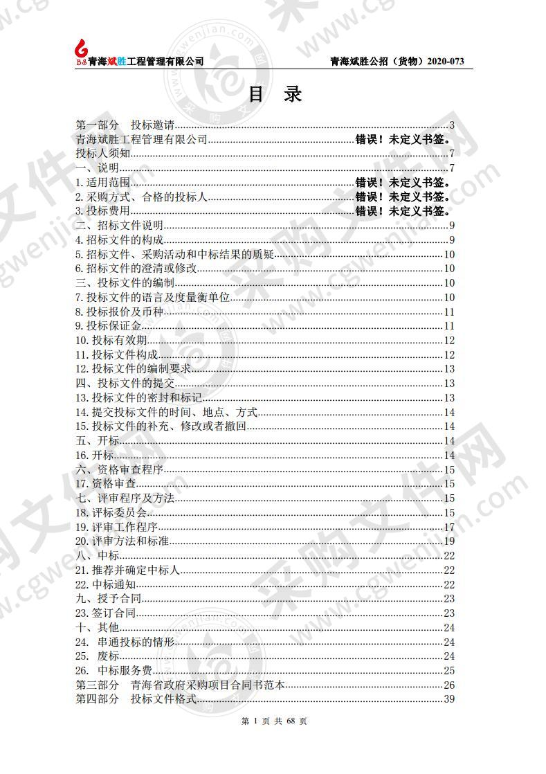 囊谦县抗灾防灾牧草种植基地建设项目（货物）