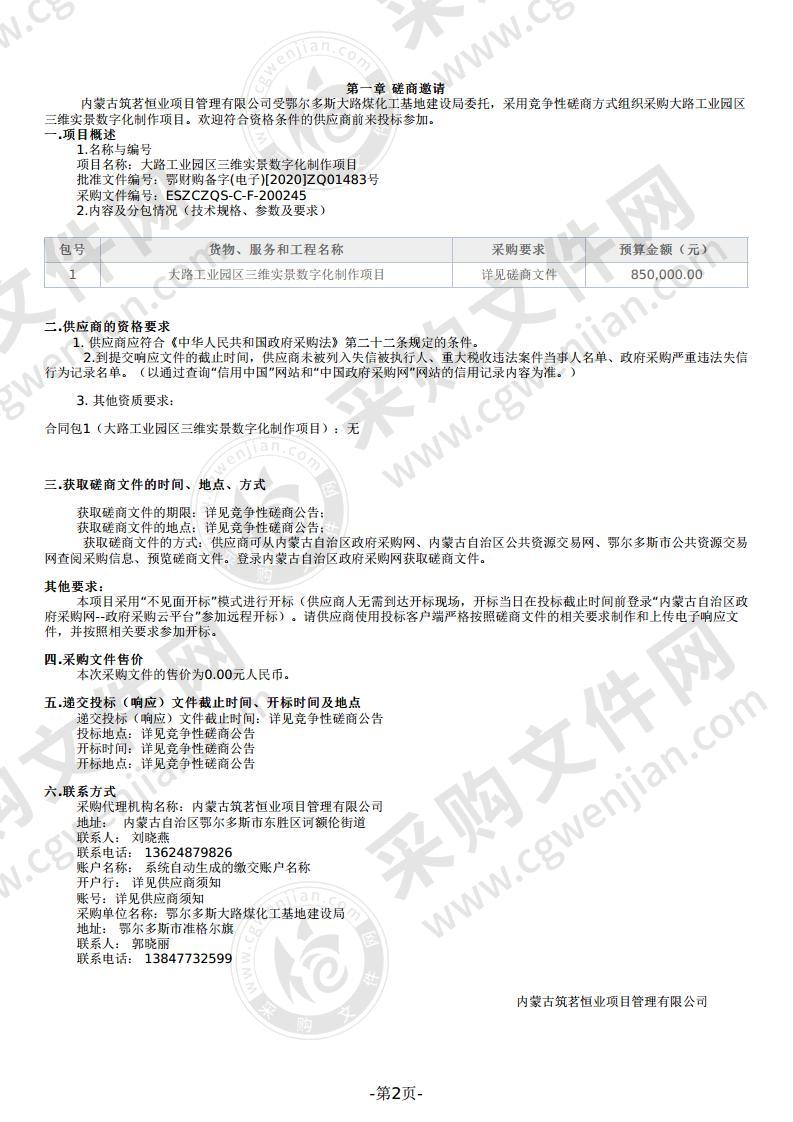 大路工业园区三维实景数字化制作项目