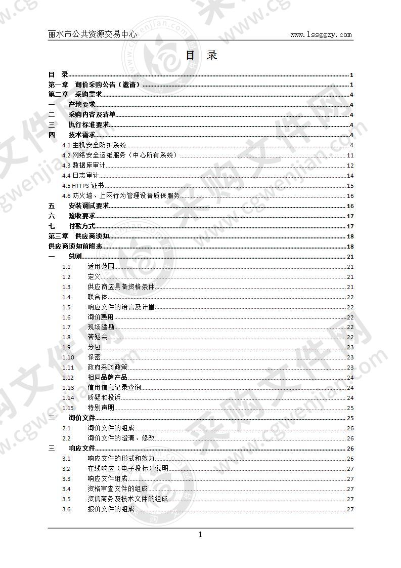 安全产品采购项目