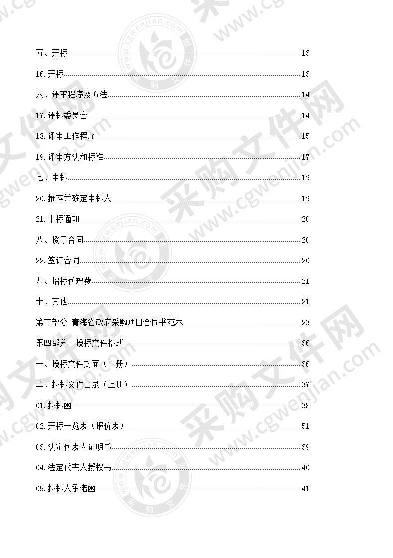 西宁市城中区南川西路智慧“枫桥式”司法所提升打造项目