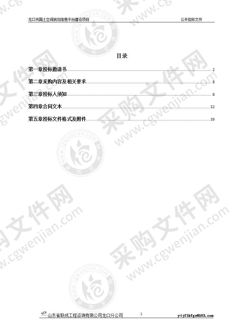 龙口市国土空间规划信息平台建设项目