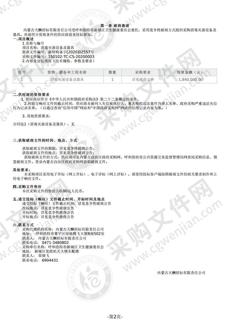 消毒灭菌设备及器具