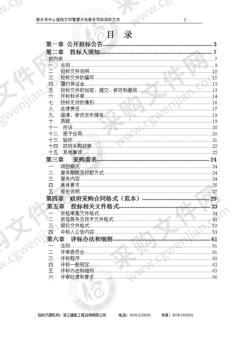 丽水市中心医院文印管理外包服务项目