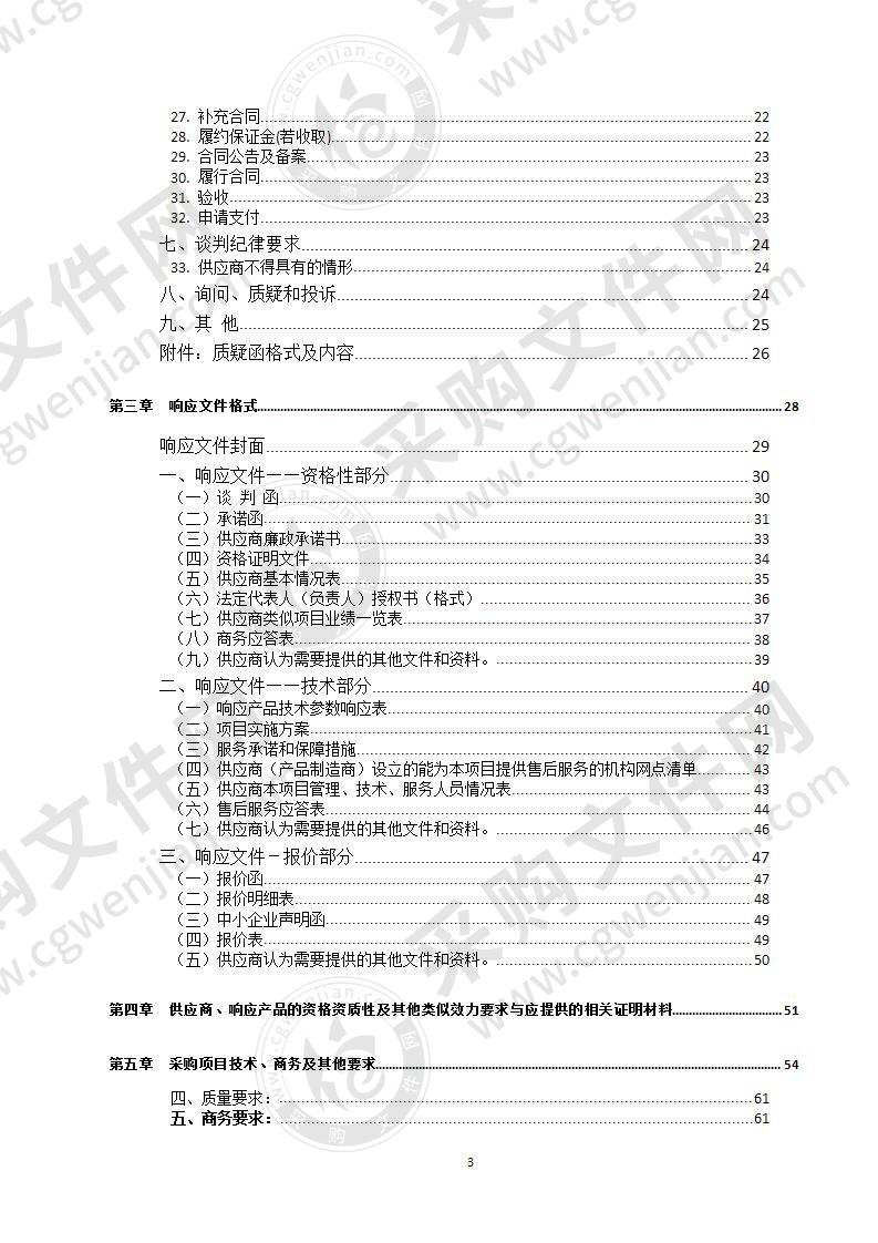 办公设备（学术报告厅及公寓家具）项目