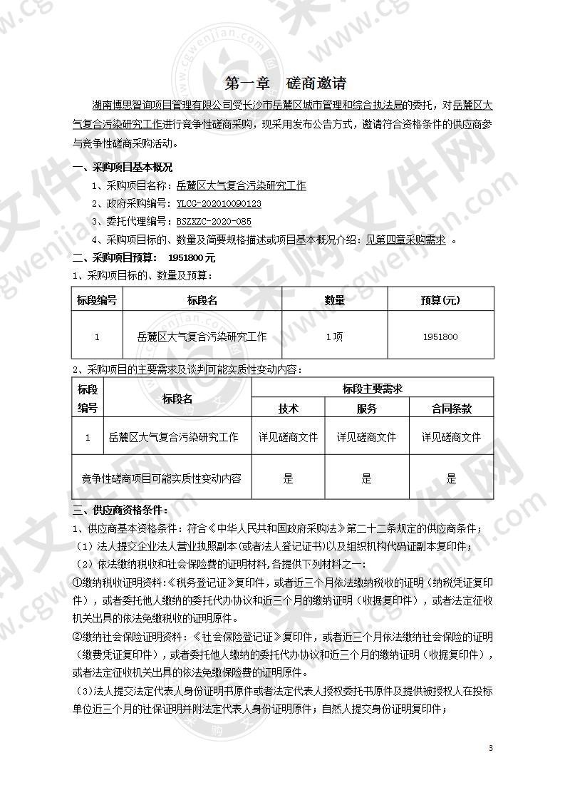 岳麓区大气复合污染研究工作