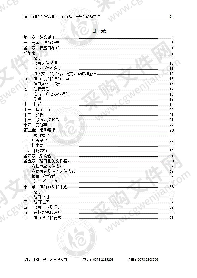 丽水市青少年宫智慧园区建设项目