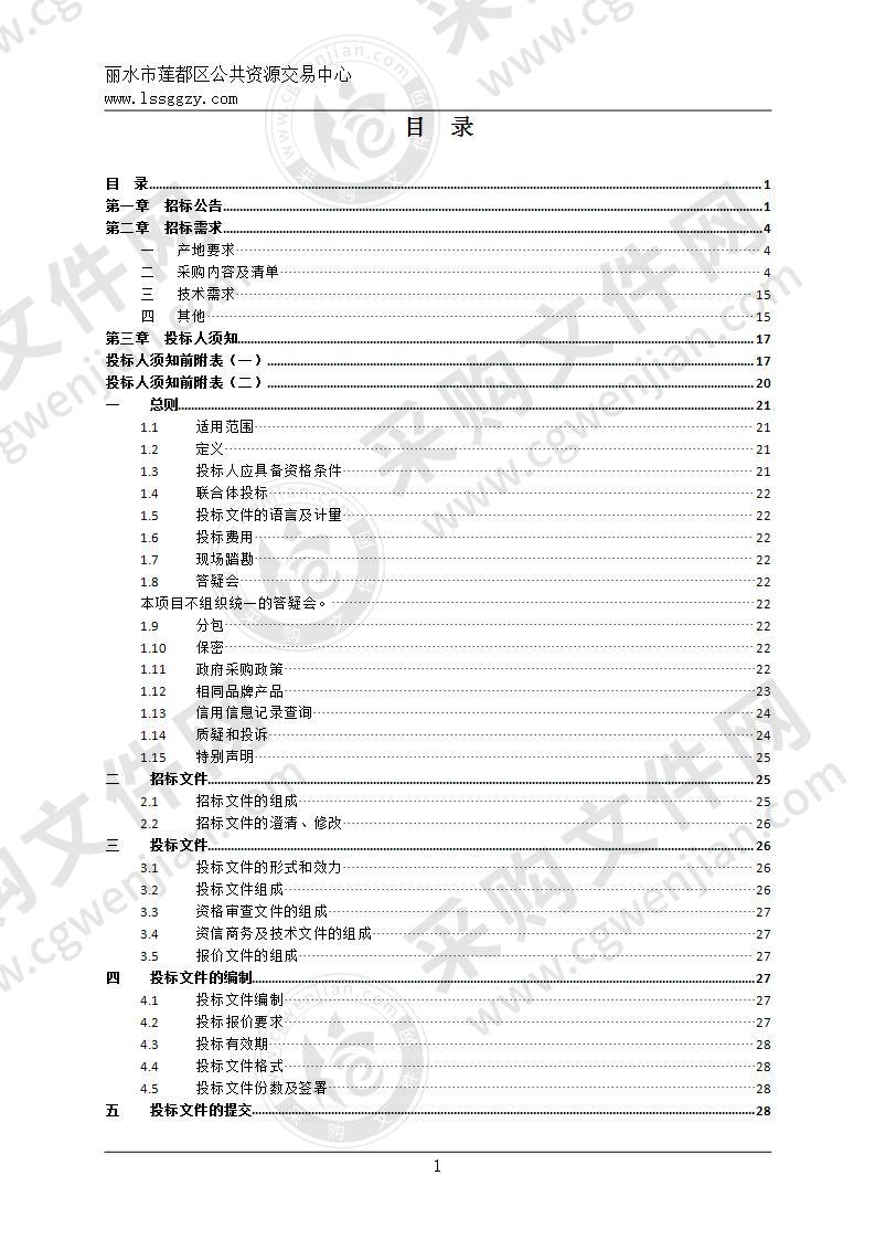 丽水市莲都区农业农村局办公家具采购项目