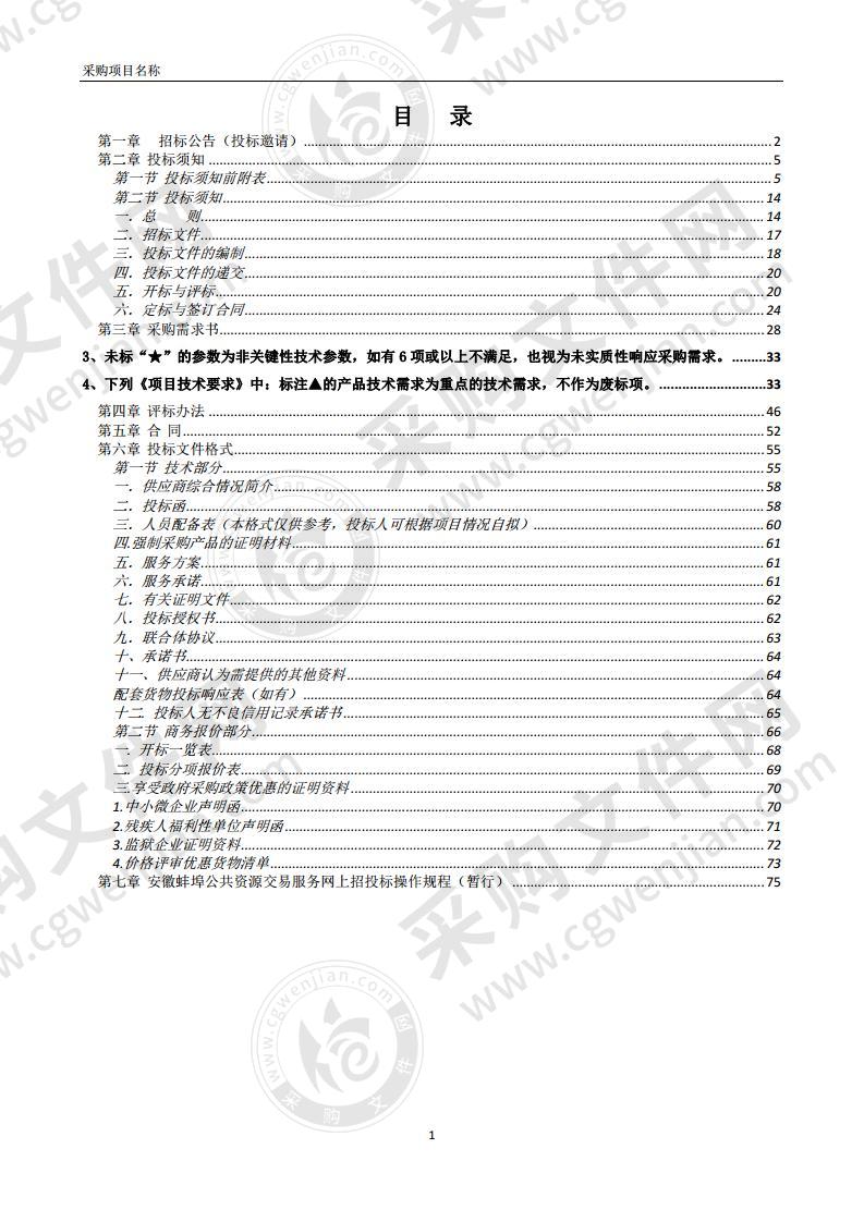 蚌埠市区域远程心电云平台医疗服务采购项目