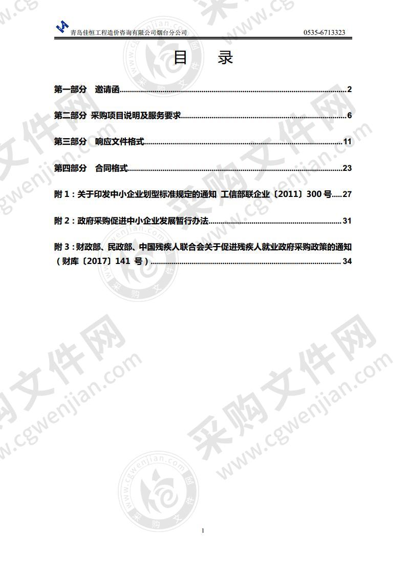 烟台市数字化城市管理服务中心数字城管信息系统应用软件维护项目