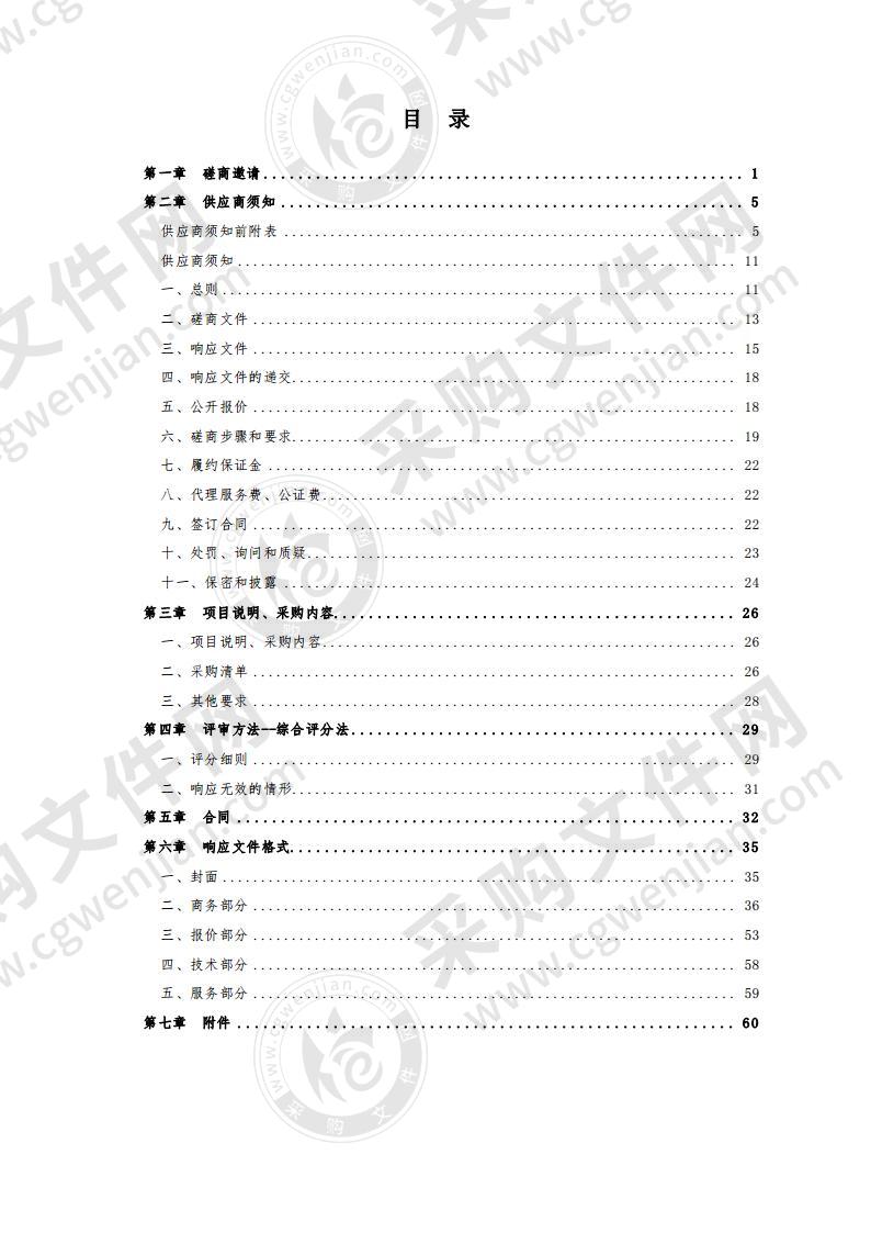 平原县第一中学笔记本电脑采购项目