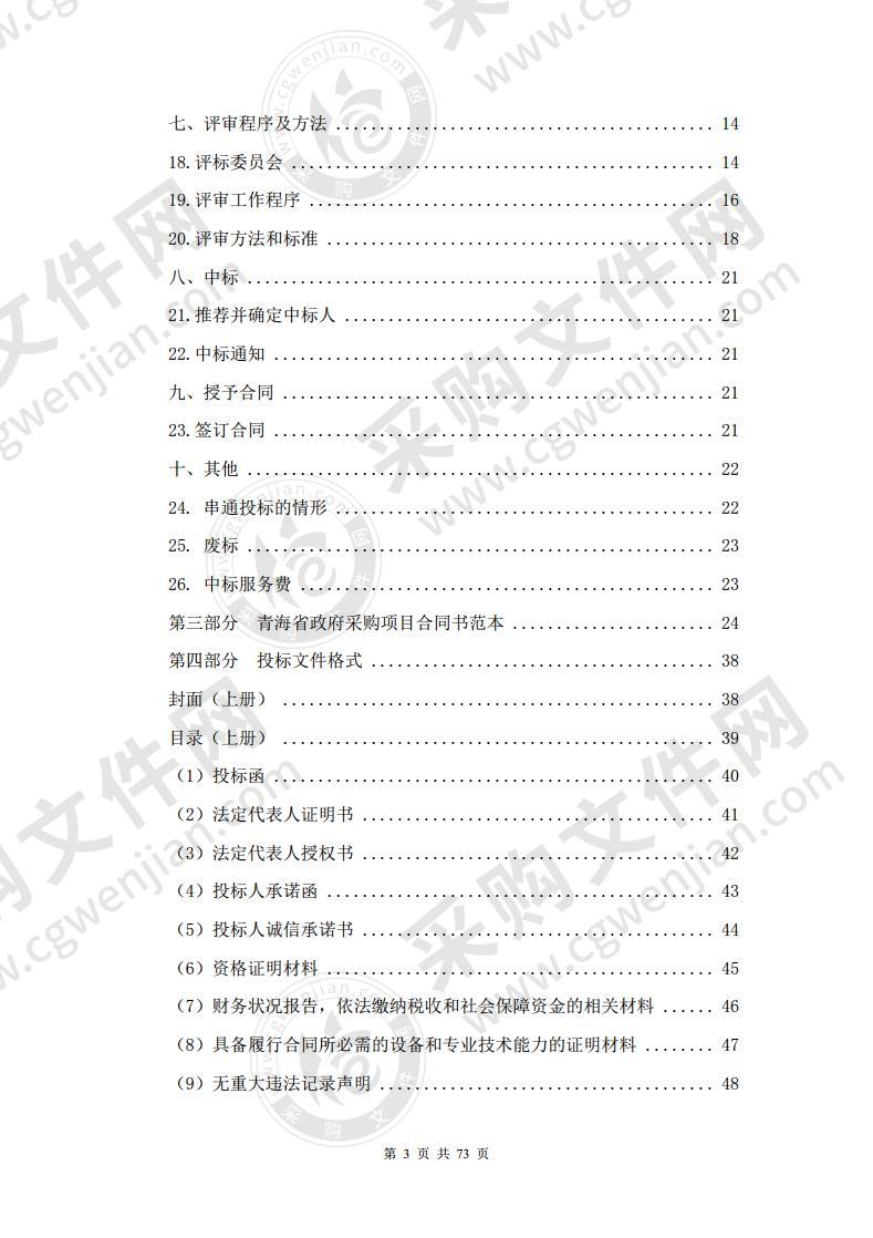 青海省监狱管理局监管智能分析决策系统采购项目