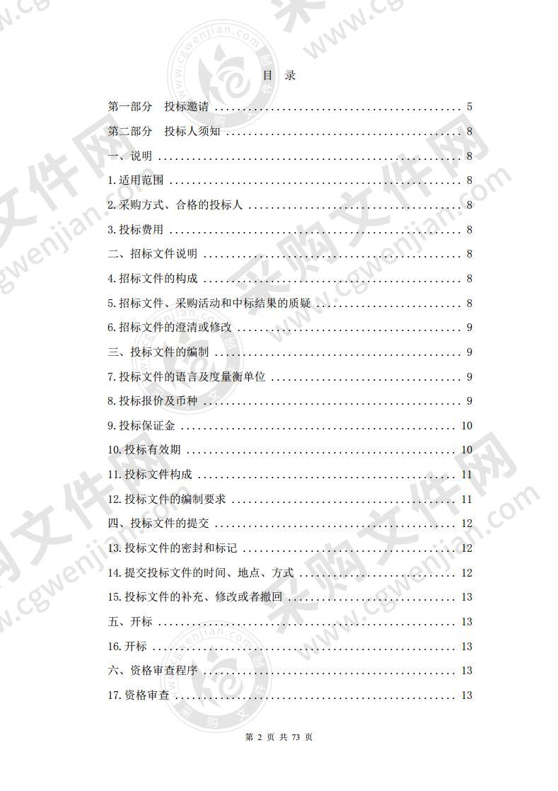 青海省监狱管理局监管智能分析决策系统采购项目