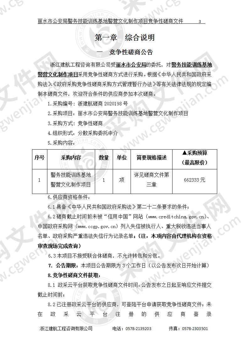 丽水市公安局警务技能训练基地警营文化制作项目