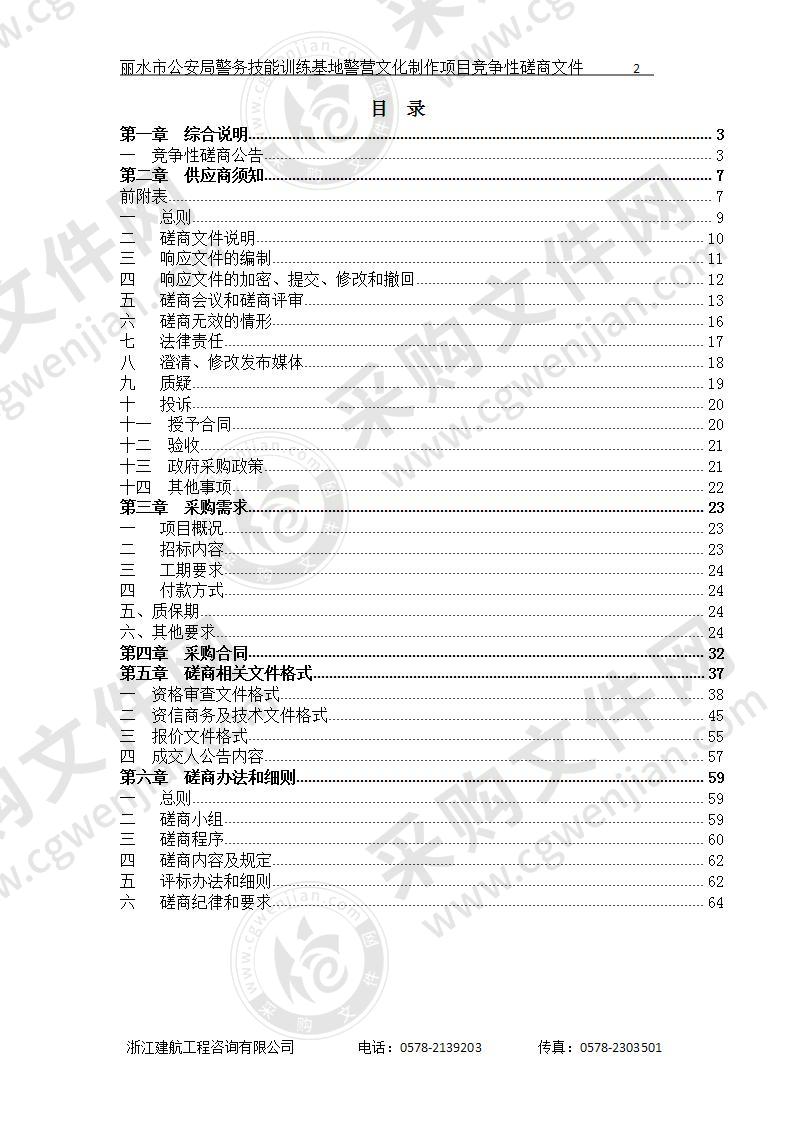 丽水市公安局警务技能训练基地警营文化制作项目